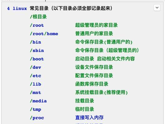 Linux常用命令及用法大全（Linux常用命令的使用技巧和注意事项）