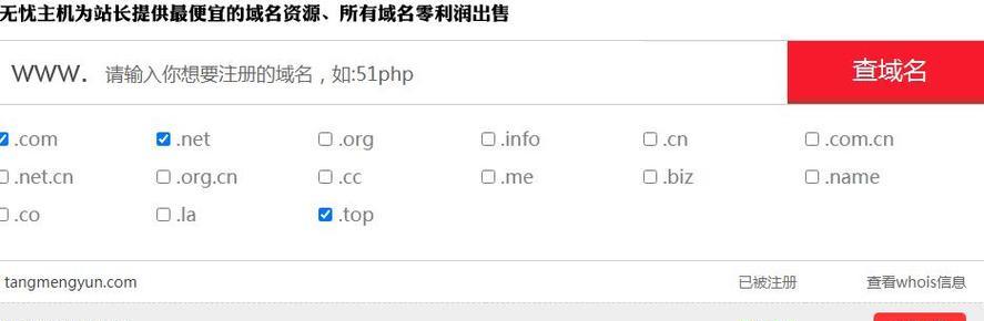如何申请注册网站域名（全面指导您完成网站域名的注册流程）