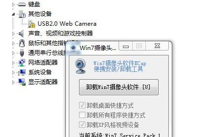 Win7摄像头使用指南（如何在Win7系统中打开摄像头功能）