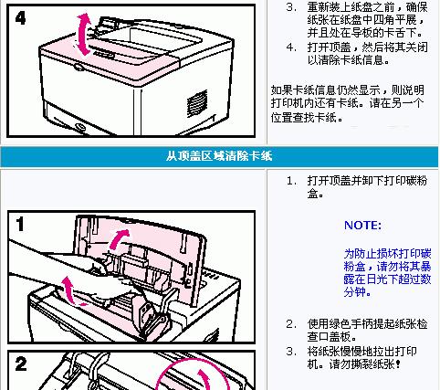 复印机侧面卡纸的修复方法（解决复印机侧面卡纸问题的有效技巧）