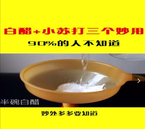 使用白醋白糖清洗冰箱的小窍门（简单）