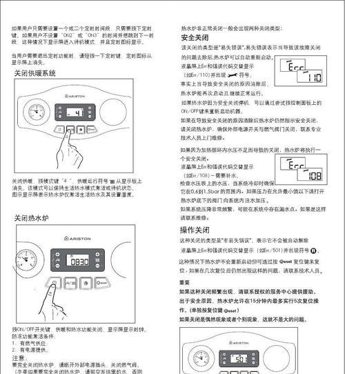 八喜壁挂炉故障E01解决方法（如何轻松应对八喜壁挂炉E01故障）