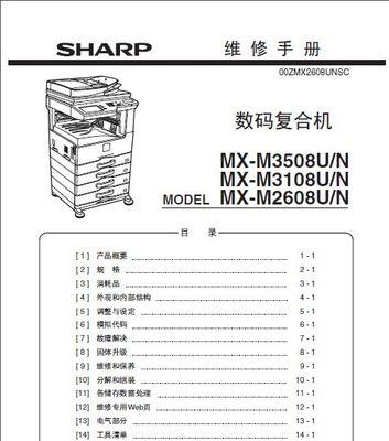 如何使用夏普复印机清除数据（利用代码保护隐私信息的关键）