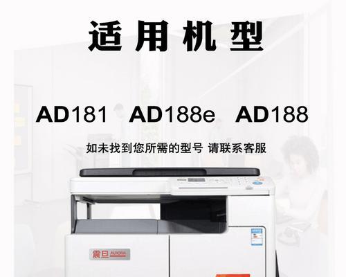 解决Ad188e打印机故障的实用方法（快速排除Ad188e打印机故障）