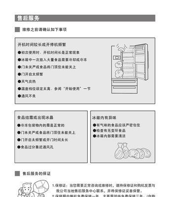 如何正确设置海尔立式冰柜（关键步骤和注意事项）