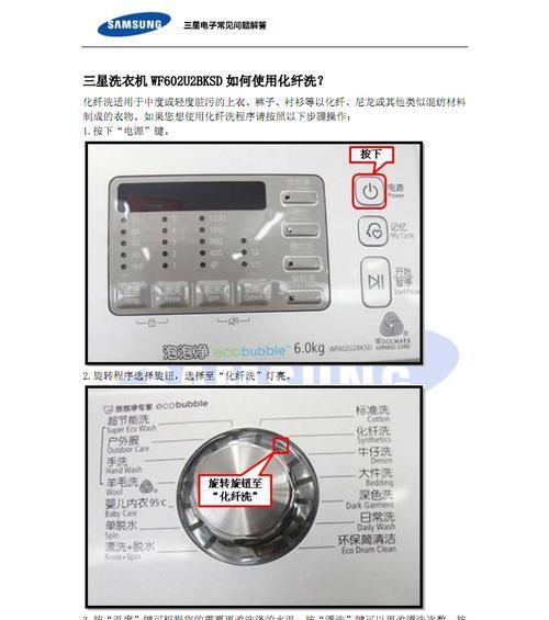 美的洗衣机E30故障处理与清除方法（解决E30故障的简易步骤和技巧）