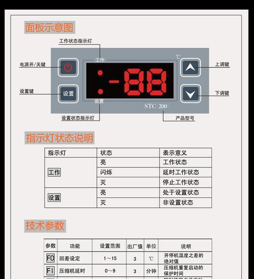 凯创冰柜故障代码解析及维修指南（故障代码及解决方案）