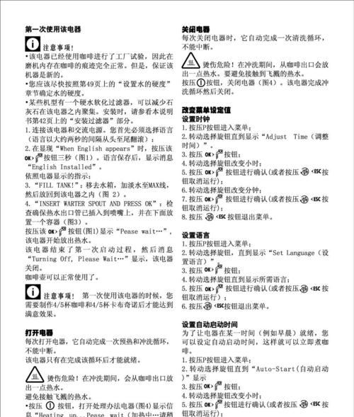 咖啡机基础故障及解决方法（用心维护）