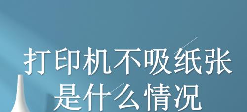 探究发票打印机不工作的原因（解决发票打印机故障的有效方法）