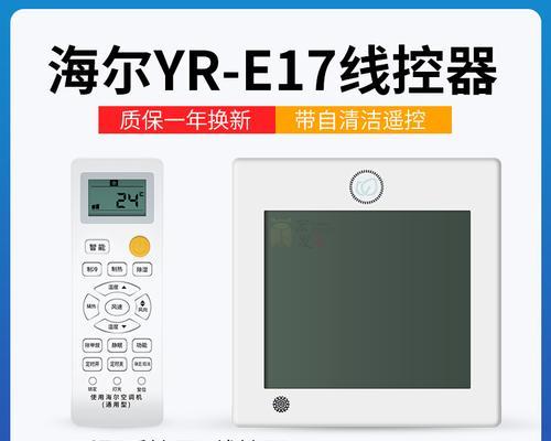 海尔中央空调E20故障原因与维修方法（解析E20故障码）