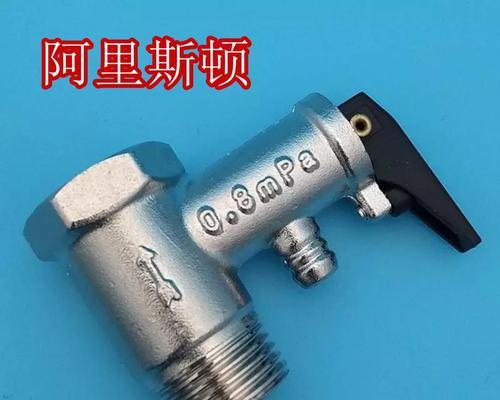 电热水器安全阀的工作原理及结构分析（电热水器安全阀的原理及构造简介）