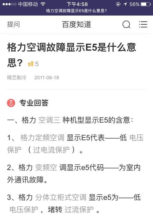 美的柜机显示E2的常见问题及解决方法（探寻美的柜机显示E2故障背后的原因及应对措施）