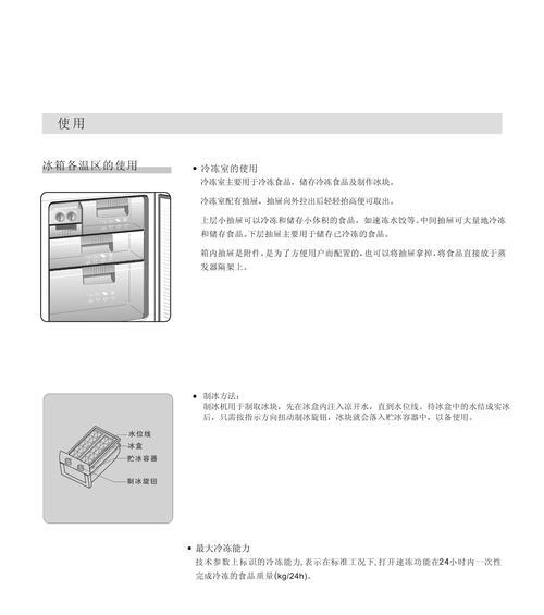 冬天冰箱保鲜室的调节技巧（冬季使用冰箱保鲜室）