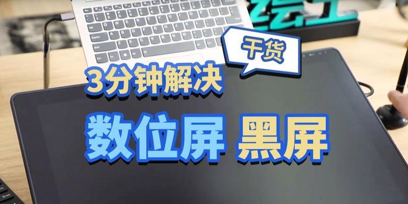 电视开机黑屏问题解决方法（解决电视开机黑屏问题的实用技巧与建议）