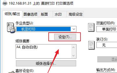 如何修改打印机选项内容（简单操作让打印变得更方便）