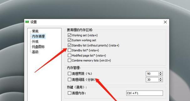 如何高效清理电脑内存（简单易行的方法让电脑内存保持顶级性能）